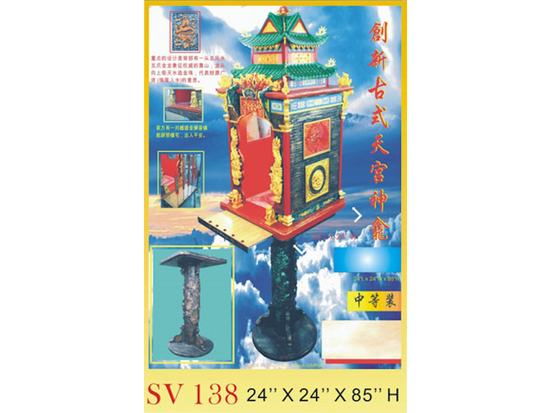 创新古式天宫神龛 SV-138