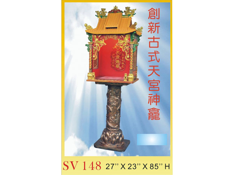 创新古式天宫神龛 SV-148