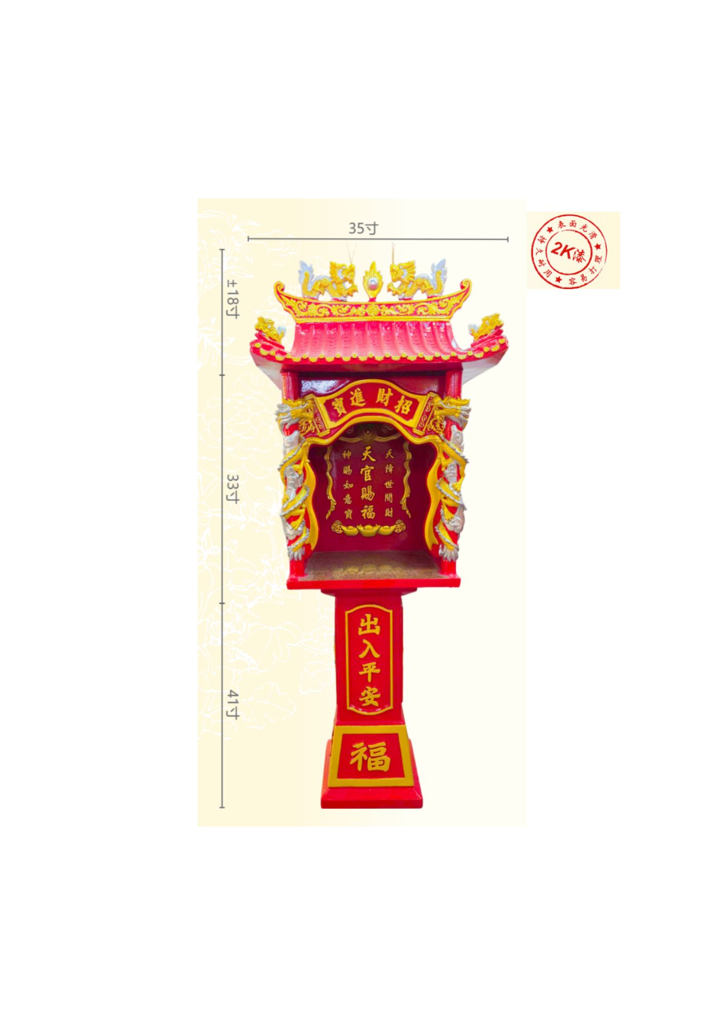 天神龛 - 862