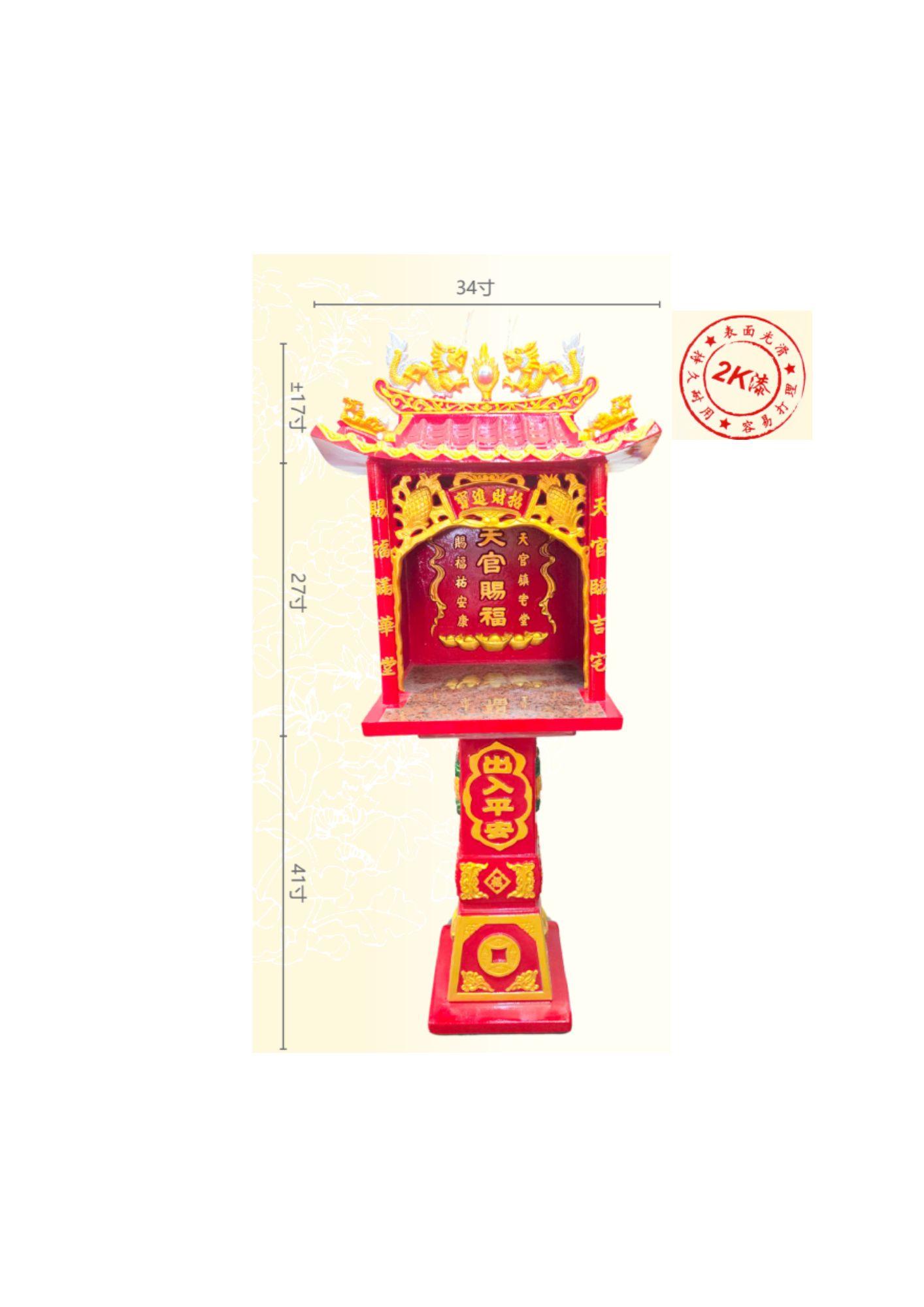 天神龛 - 871