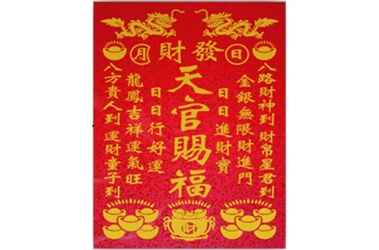 天宫赐福 - TG-222