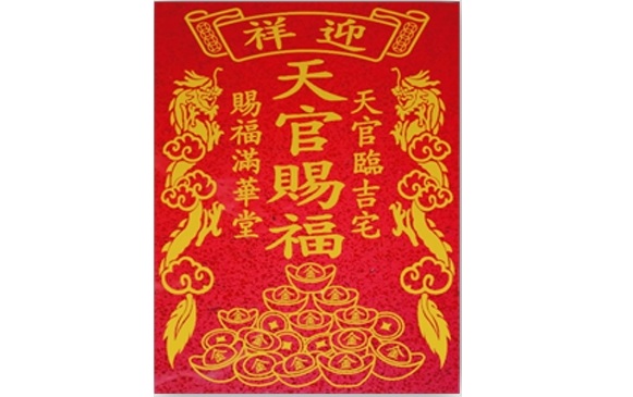 天官赐福 - TG-223