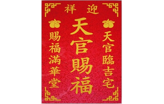 天官赐福 - TG-225